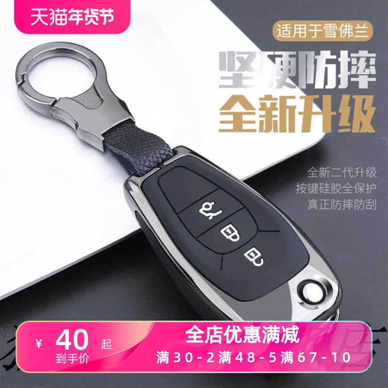 适用于雪佛兰科鲁兹钥匙套16/17/15/18款科沃兹创酷创汽车壳包扣