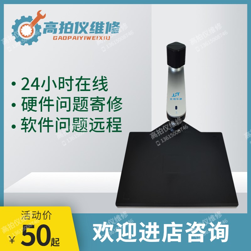 无锡华通6-1高拍仪驱动下载/远程安装/硬件寄修/软件等技术服务