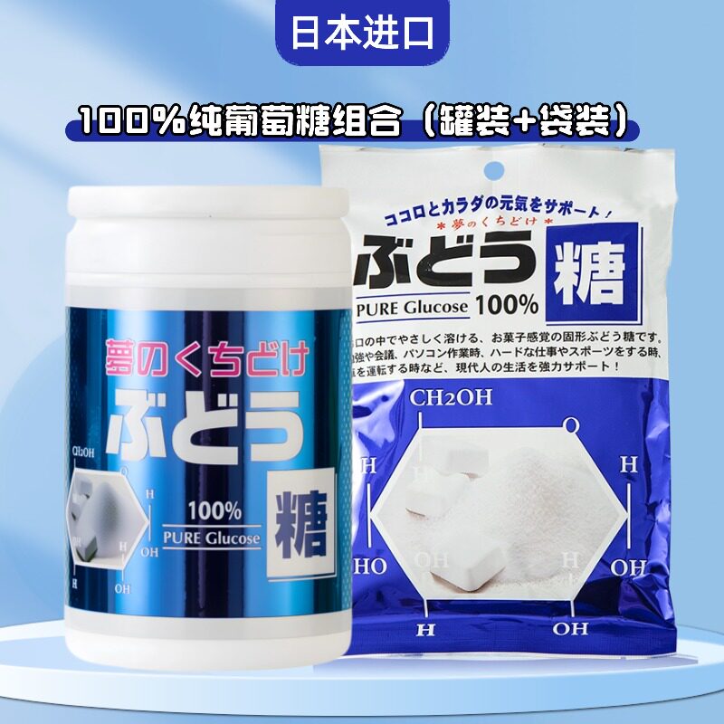 日本进口大丸本铺100%纯葡萄糖罐装快速补充能量缓解低血糖无添加