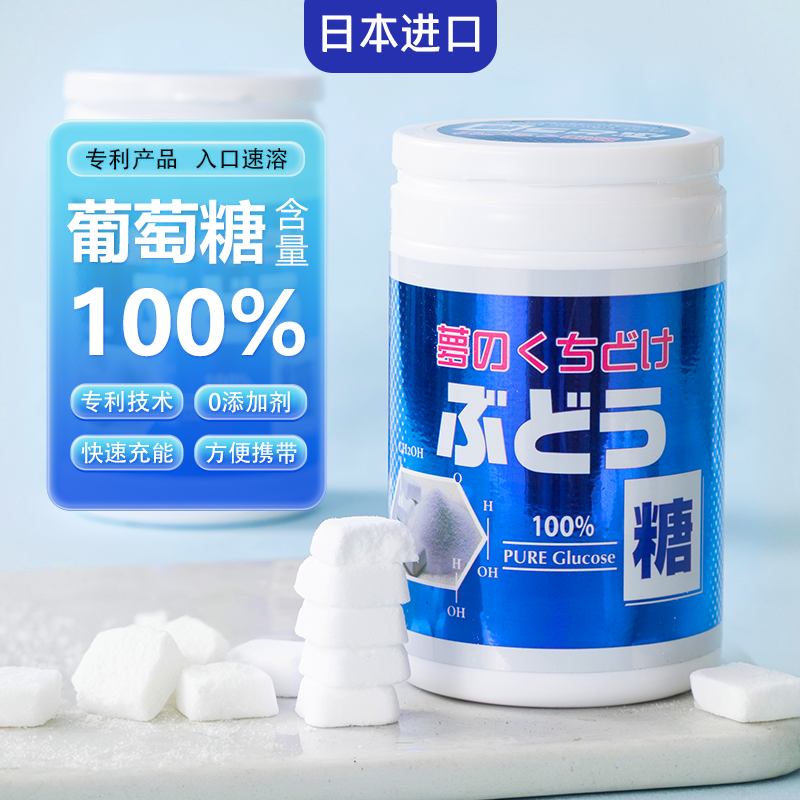 日本进口大丸本铺100%纯葡萄糖罐装快速补充能量缓解低血糖无添加