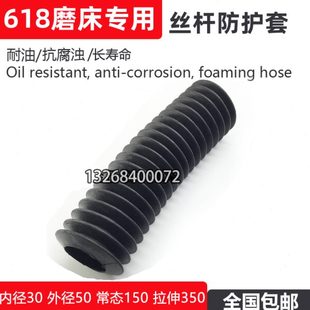 磨床丝杆橡胶防护套防尘套保护套宇青建德旺磐618磨床Y轴伸缩胶套