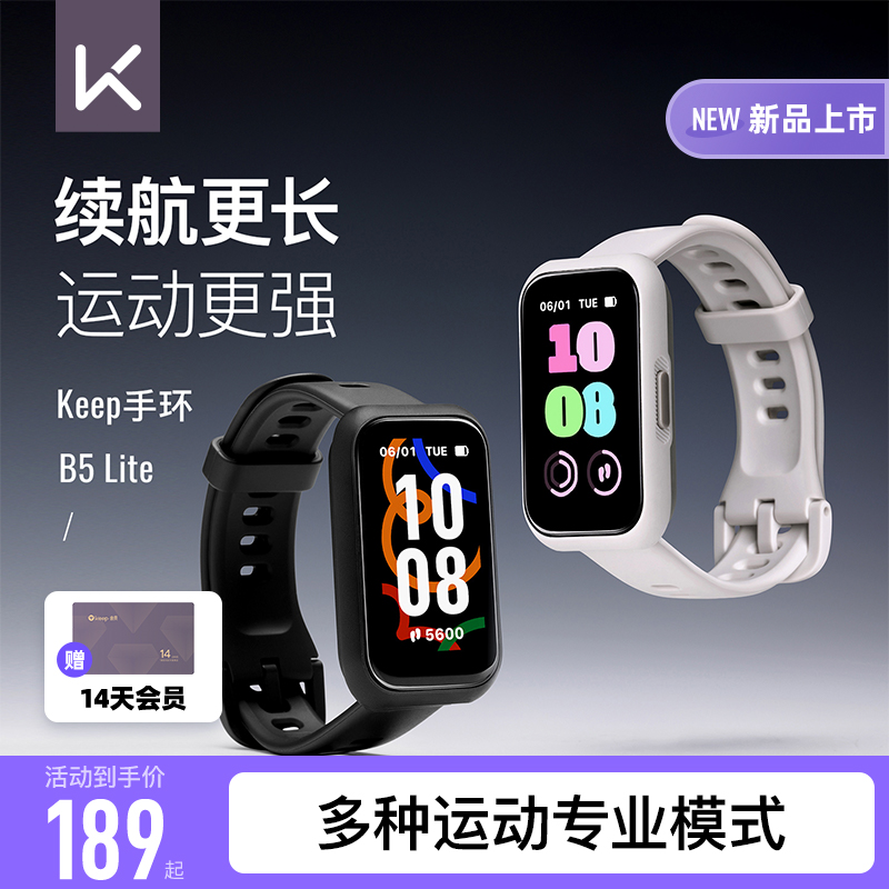 Keep智能手环B5 lite专业羽毛球乒乓球篮球运动模式运动手环支付健身心率睡眠游泳手表
