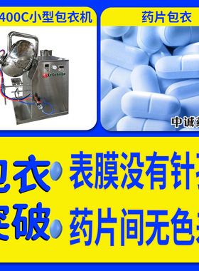小型包衣机荸荠式包衣机薄膜包衣机颗粒包衣机