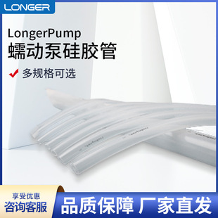 兰格LongerPump 15m 蠕动泵专用硅胶管
