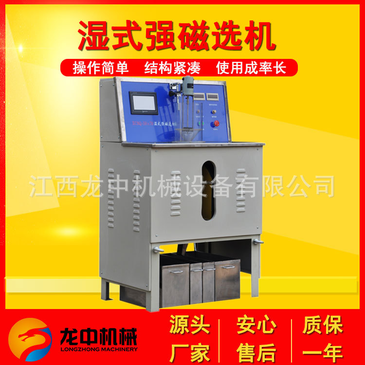 强磁选机 WCSQ-50*70化验室强磁选机 磁强0-23000GS褐铁矿分选机