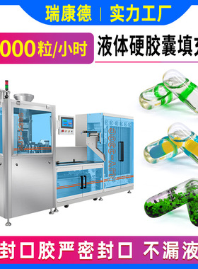 全自动液体胶囊灌装机封口机联线油状液混悬液胶囊填充机设备厂家