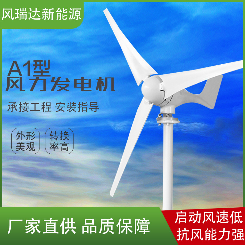 家用小型风力发电机厂家400w新能源供电系统户外风光互补路灯
