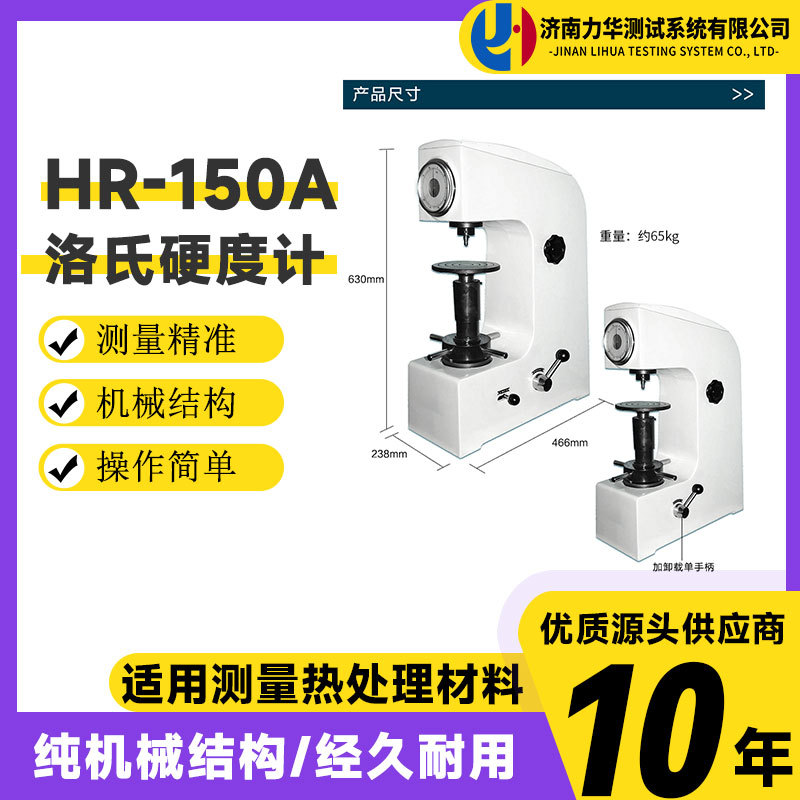 力华 凸鼻式环装管状金属表面硬度测量 HR-150A洛氏硬度计测试仪