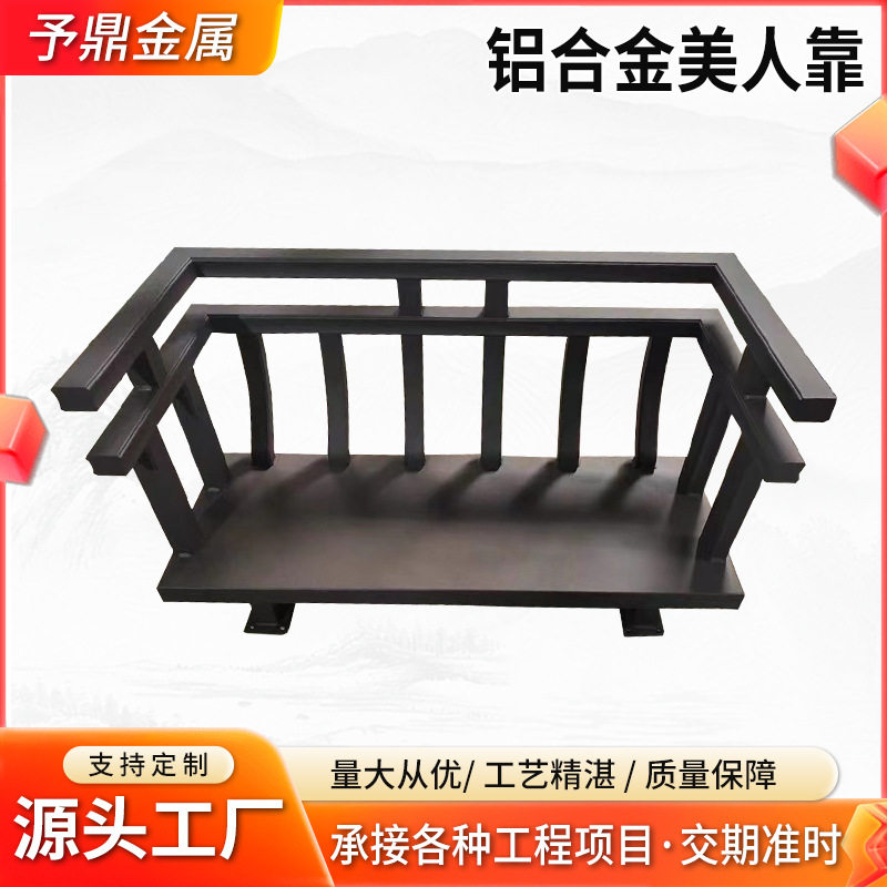 铝合金美人靠走廊长靠椅四合院连廊靠背椅仿古建筑栏杆护栏靠椅