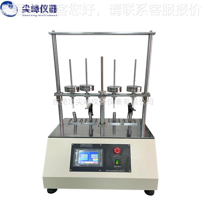 键JF-2604D盘键寿命标试验 电脑鼠键盘多工位开关按键寿命按疲劳