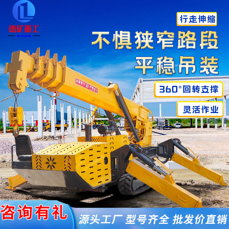 蜘蛛吊车 履带蜘蛛吊 室内外微型起重机 厂家2吨3吨5吨8吨履带吊