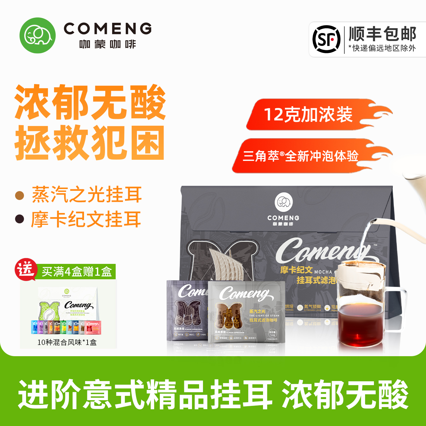 咖蒙精品挂耳咖啡意式系列10袋