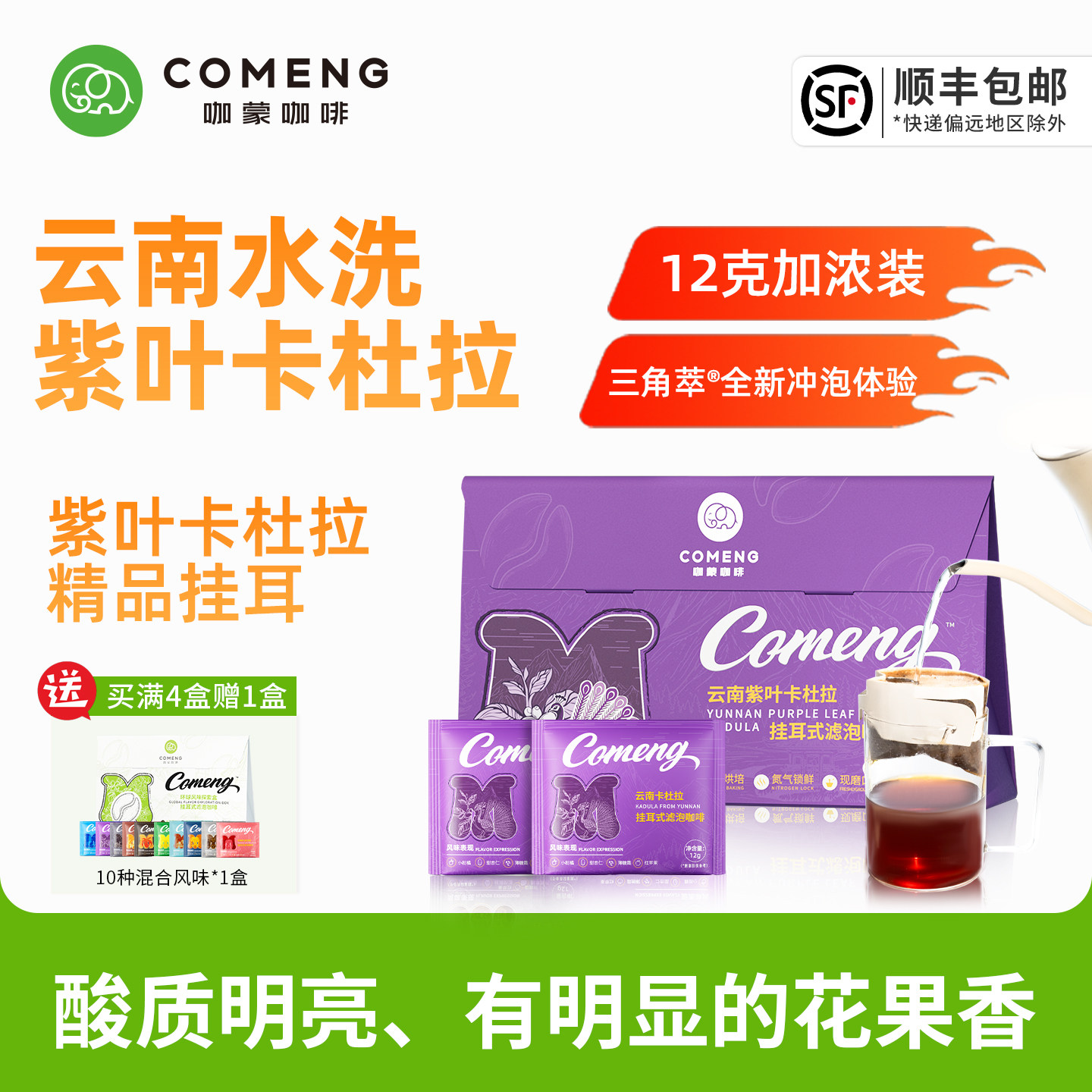 咖蒙咖啡精品云南咖啡紫叶卡杜拉新鲜现磨手冲挂耳咖啡,咖啡/麦片/冲饮,挂耳咖啡,淘宝优惠券,粉丝福利购,淘宝优惠卷