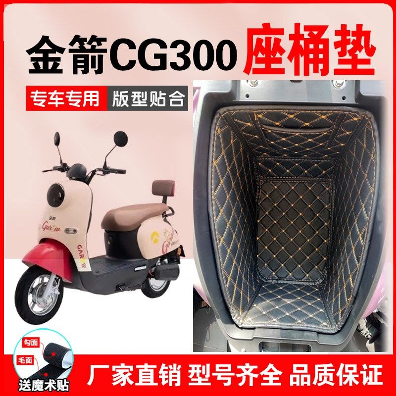 电动车坐桶垫金箭f60s金刚700750星脉洲新日绿源壹酷