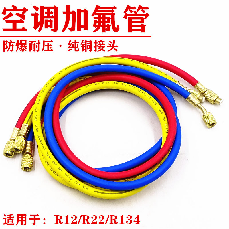 汽车空调加氟管134a制冷剂加注管耐高压氟雪种加液管冷媒管