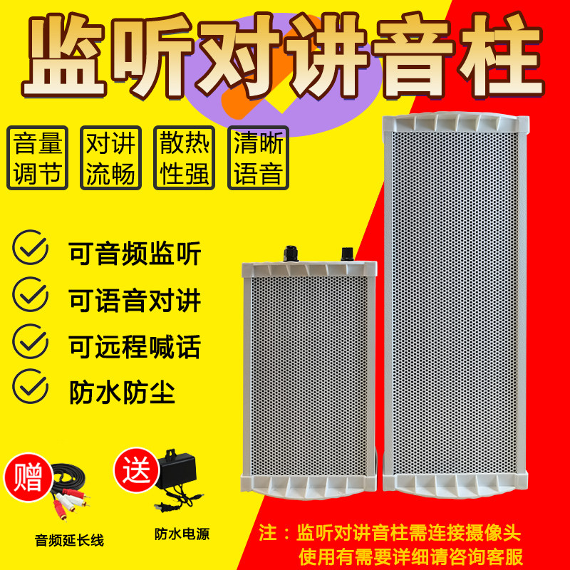 大华网络摄像头录像机输出监控专用有源音箱户外对讲喇叭音响