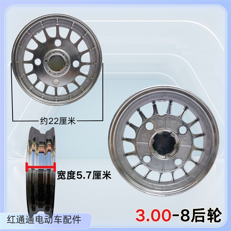 3.00-8寸3.50-8寸300-8铝圈铝合金轮毂前后轮真空电动三轮车代步