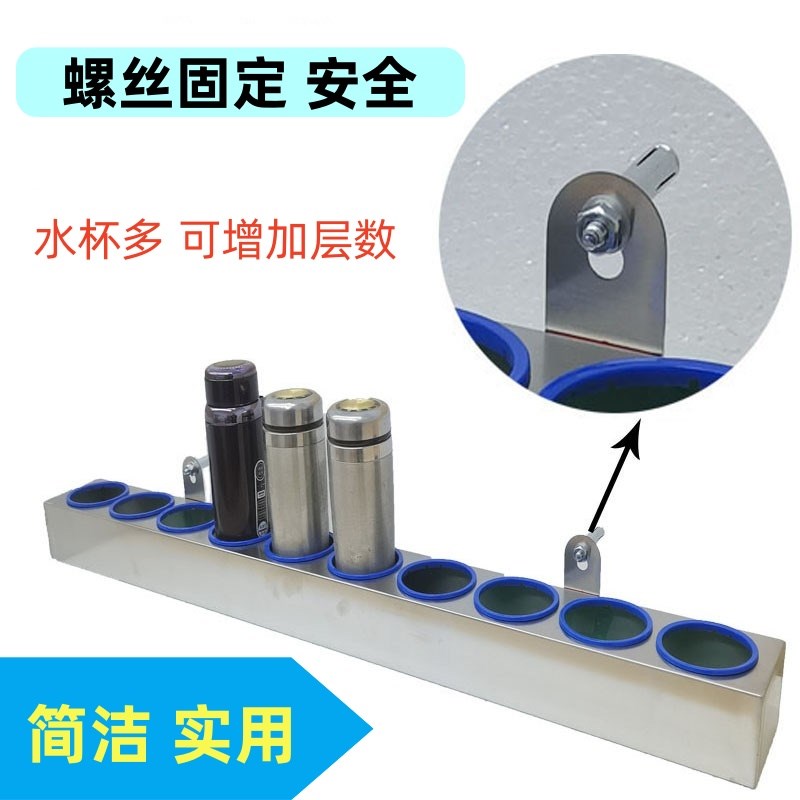 饭店水杯调料瓶放置架存放架壁挂单排不锈钢车间员工杯架子置物架
