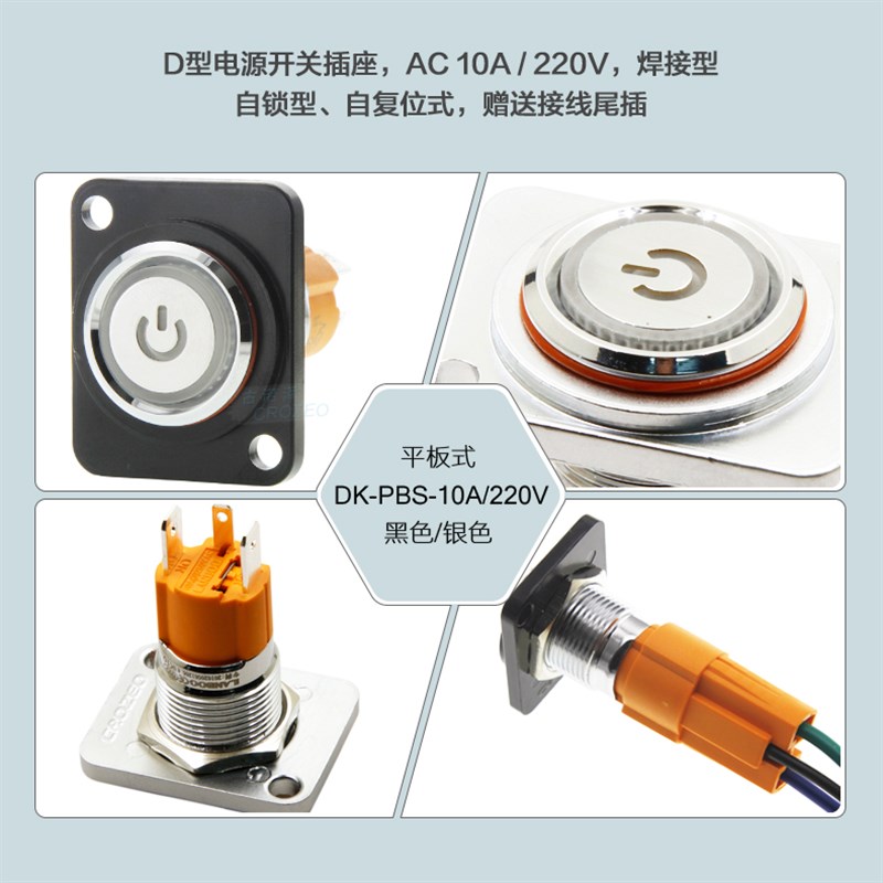 DK-PS-10A-220V自锁型自复位电源按键开关D型插座机柜86面板安装
