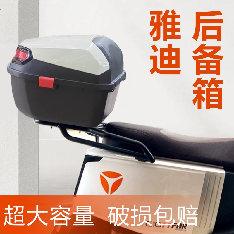 雅迪电动车后备箱通用大容量电车电瓶车后箱尾箱特大号箱子