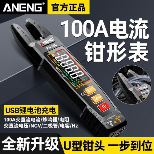 智能型钳形表数字高精度万用表全自动电工专用开口电流表万能表