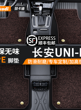 适用长安UNIK汽车脚垫全包围UNI-Kidd专车专用原车尺寸环保无异味