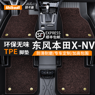 适用东风本田思铭X-NV汽车TPE脚垫全包围专车专用原车尺寸无异味