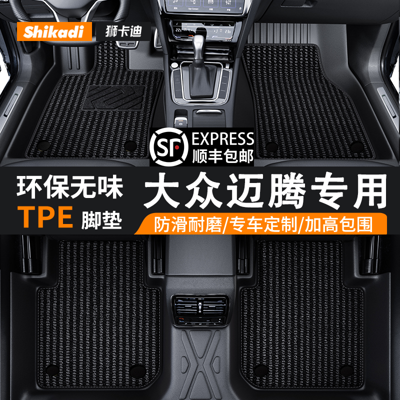 大众迈腾TPE脚垫全包围环保无味