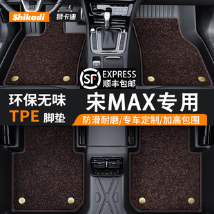 适用比亚迪宋MAX汽车TPE脚垫全包围宋maxDMI原车尺寸环保无异味