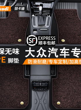 适用大众汽车脚垫tpe全包围迈腾速腾探岳朗逸帕萨特途观l宝来凌度