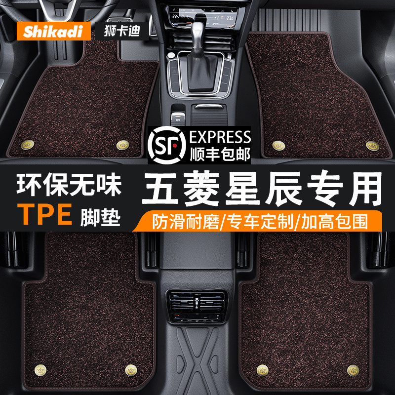 适用五菱星辰汽车TPE脚垫全包围原车尺寸专车专用无异味,汽车用品/电子/清洗/改装,专车专用脚垫,淘宝优惠券,粉丝福利购,淘宝优惠卷