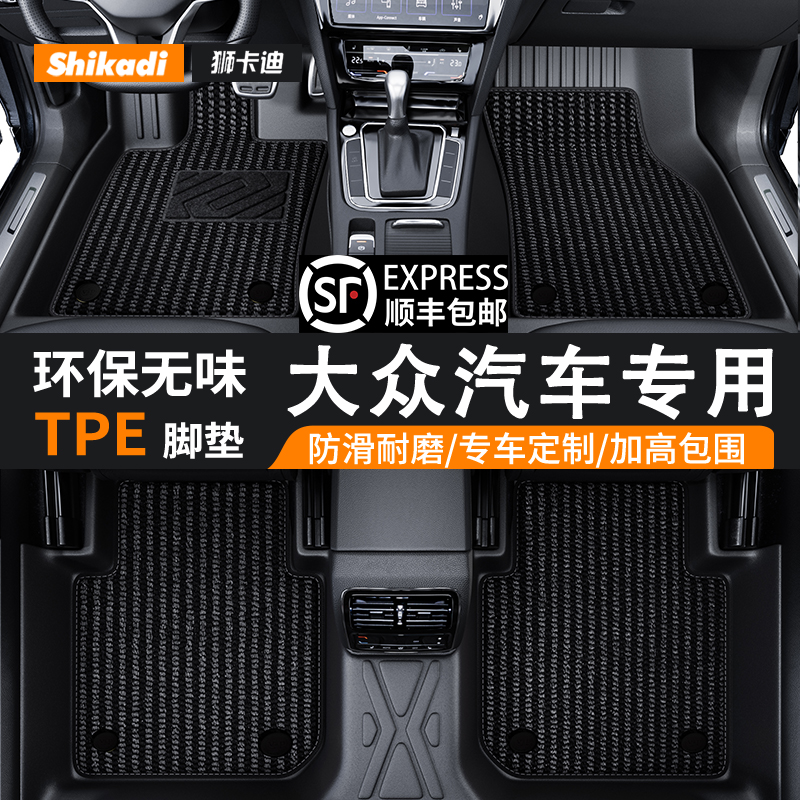 大众专用TPE脚垫全包围环保无味