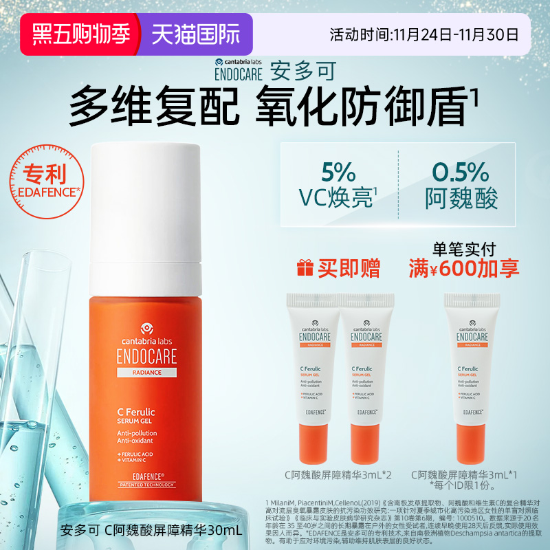 ENDOCARE/安多可C阿魏酸屏障精华抗氧化提亮肤色30ml西班牙