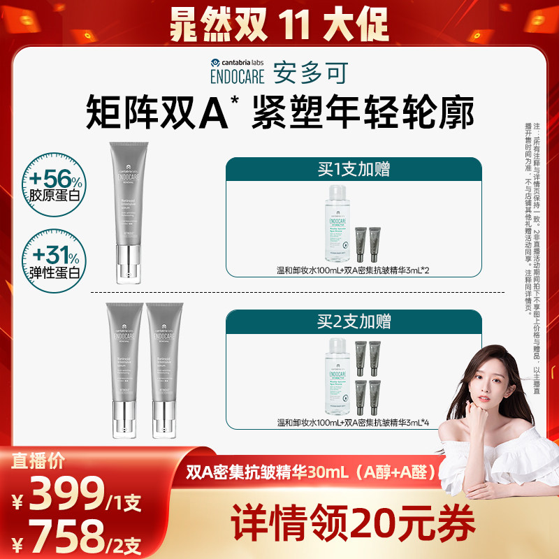 【晁然专属】安多可双A密集抗皱精华（A醇+A醛）淡纹紧致西班牙