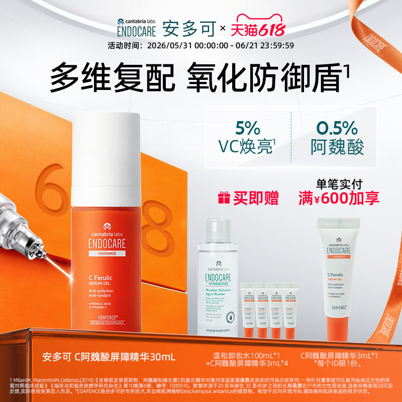 [618现货]安多可C阿魏酸屏障精华CEF抗氧去黄温和提亮肤色30mL