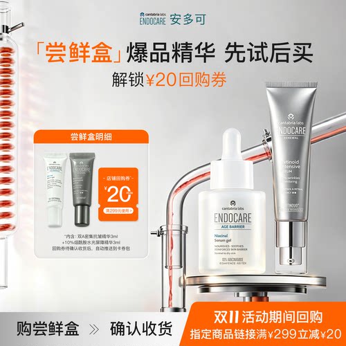 【小样尝鲜】安多可双A密集抗皱视黄醇视黄醛+烟酰胺水光屏障精华