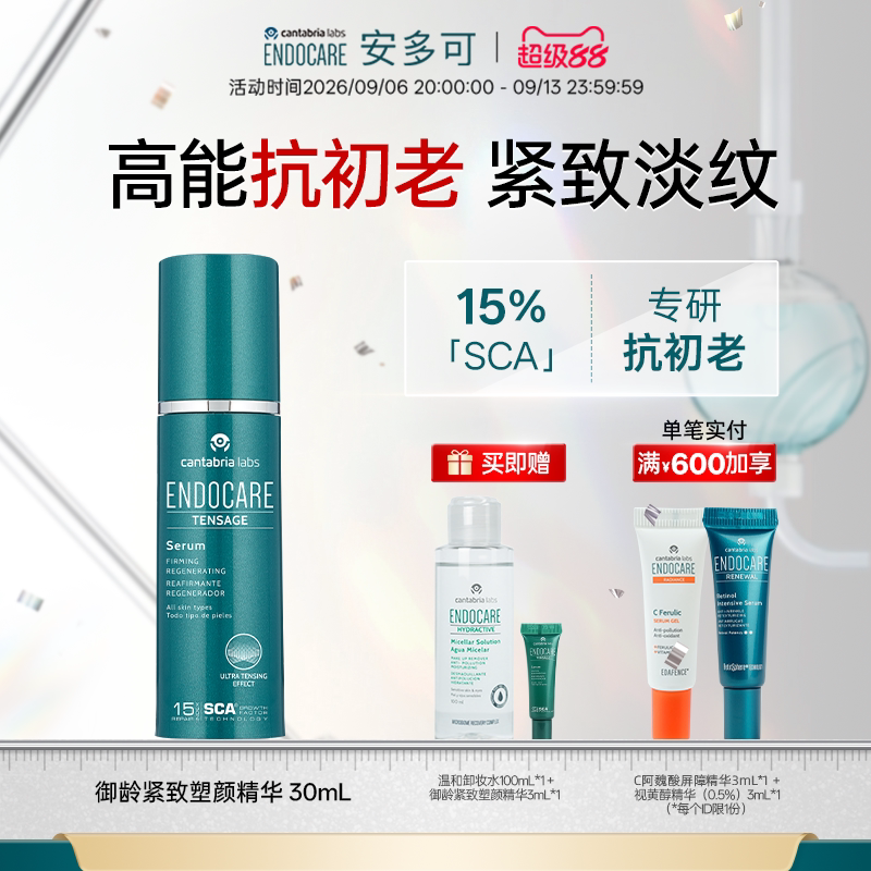 安多可御龄紧致精华抗皱保湿