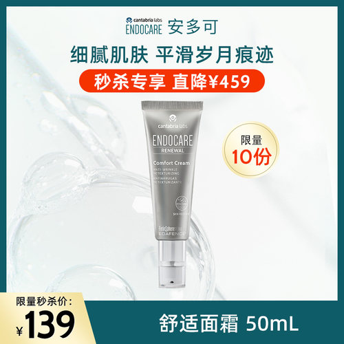 安多可舒适面霜A醇烟酰胺