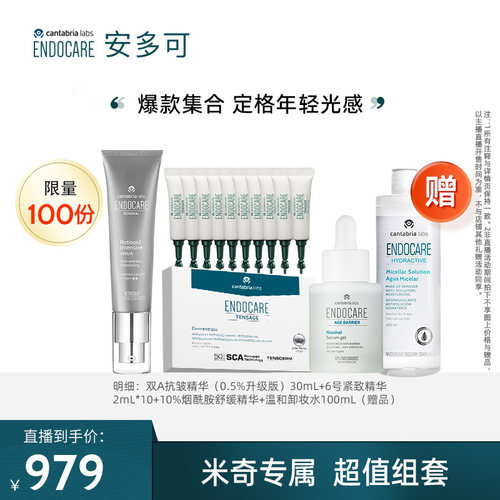【米奇科宁专属J】安多可6号紧致精华双A抗皱精华烟酰胺舒缓精华