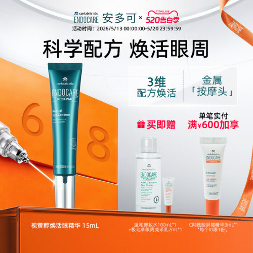 【同价618】安多可视黄醇眼部精华A醇咖啡因紧致维C15mL