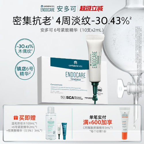 安多可6号精华抗皱紧致安瓶