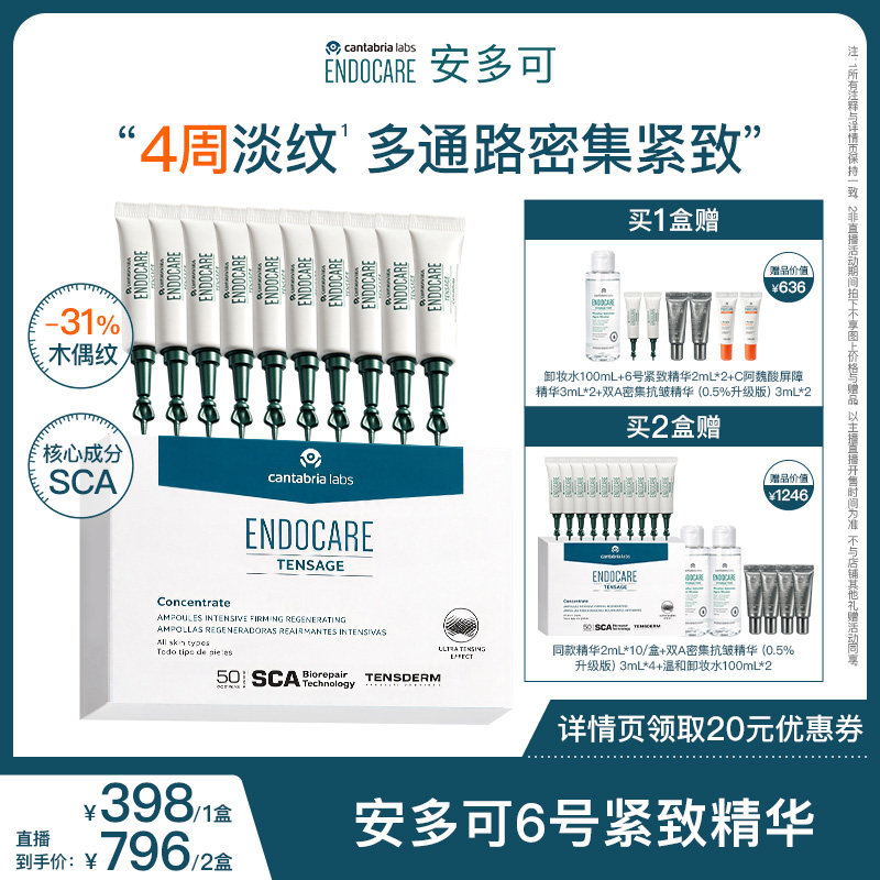 【米奇科宁专属C】安多可6号精华抗皱淡纹御龄紧致修护安瓶次抛