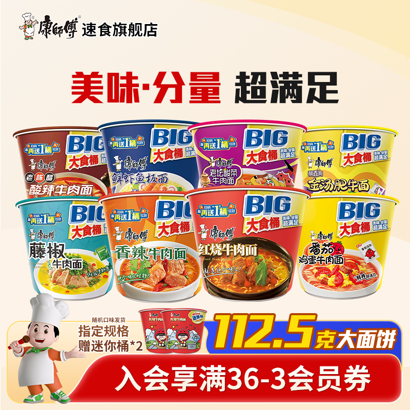 康师傅BIG大食桶方便面经典红烧香辣牛肉面桶装多口味夜宵速食品