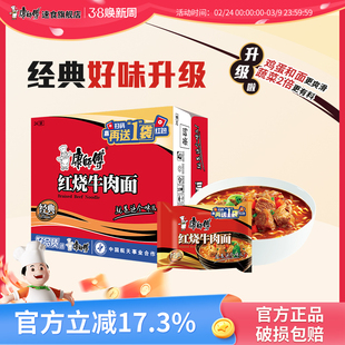 康师傅方便面经典袋装红烧香辣酸菜单袋整箱组合夜宵速食旗舰店