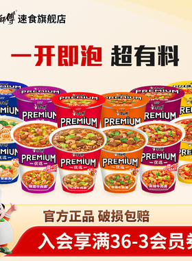 康师傅方便面Premium杯红烧香辣新品杯装团建旅游速食品夜宵泡面