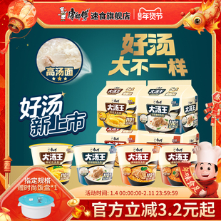 康师傅大汤王方便面枸杞鸡汤浓醇猪骨桶装袋装速食夜宵泡面速食品