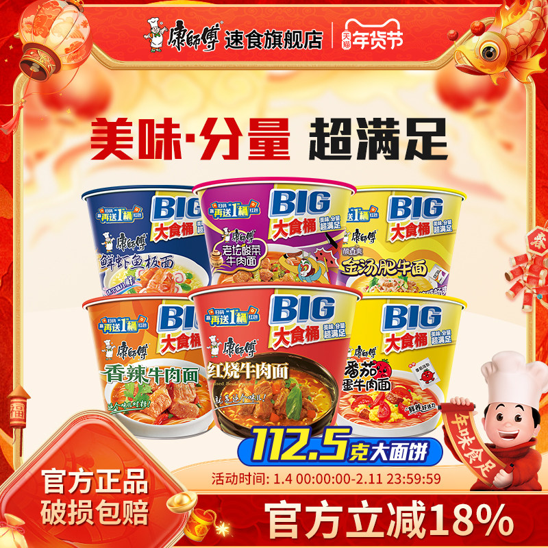 康师傅方便面BIG大食桶红烧香辣酸菜牛肉面组合装泡面速食品整箱