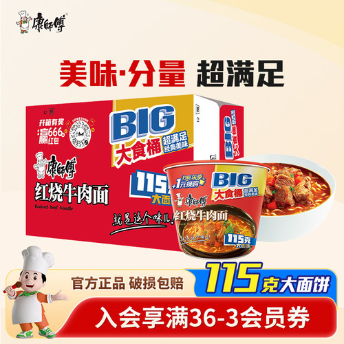 康师傅big大食桶方便面红烧香辣大桶整箱多口味夜宵速食食品旗舰