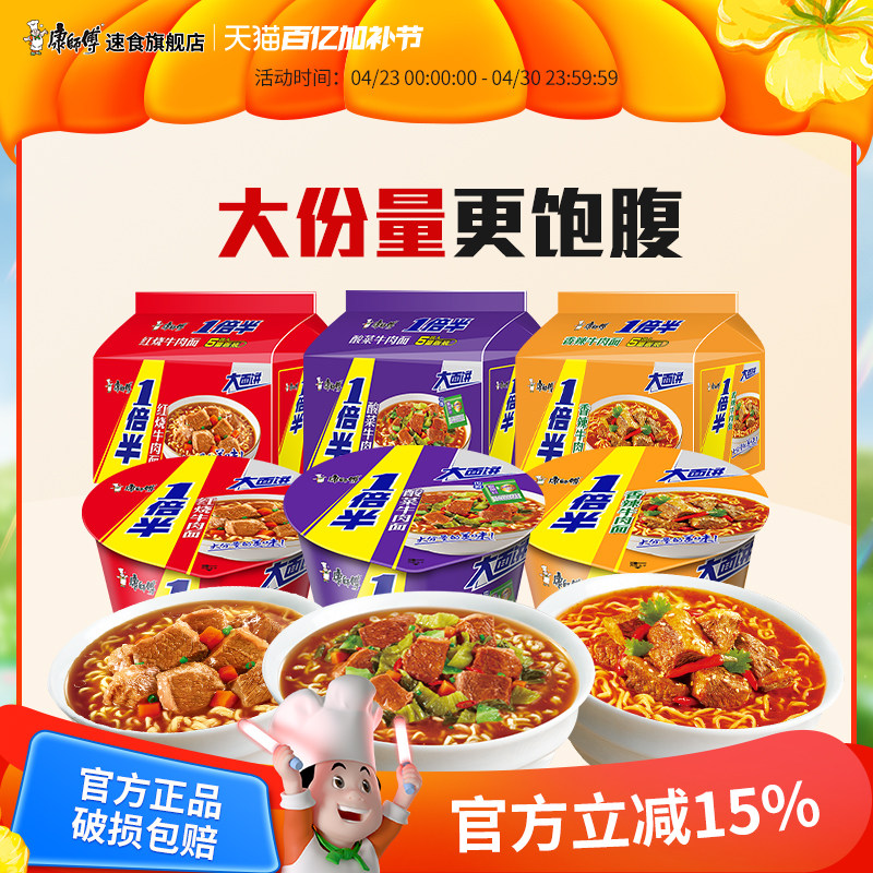 康师傅方便面一倍半香辣红烧酸菜牛肉面组合桶装泡面速食食品