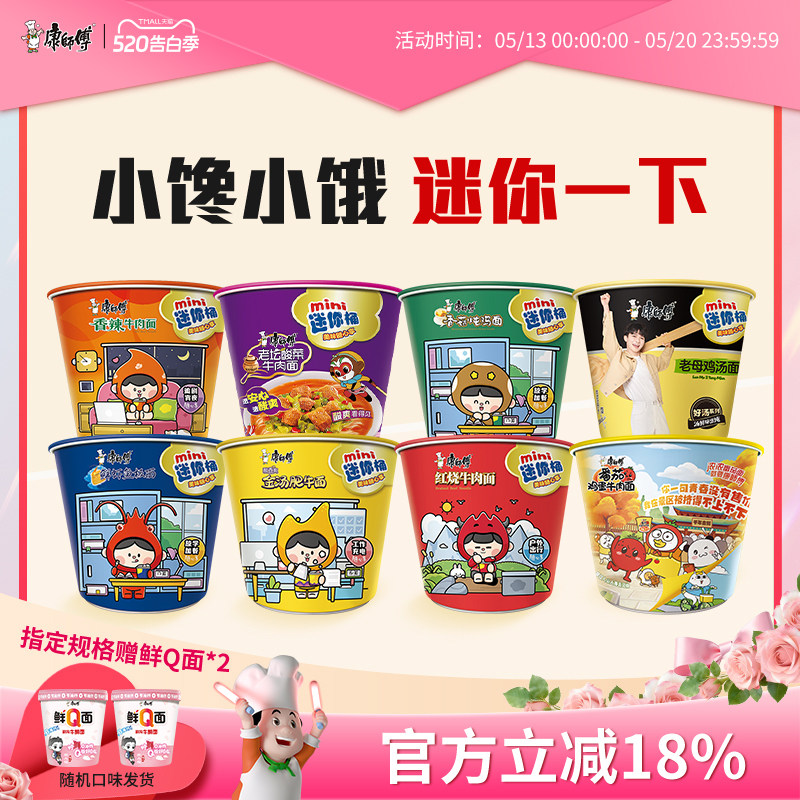 康师傅方便面mini迷你桶杯装红烧牛肉鲜虾老坛酸菜混装泡面速食品